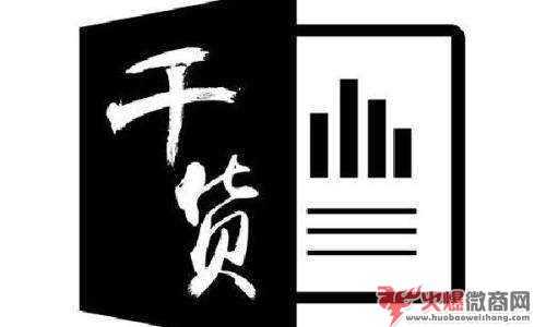 微商怎么發朋友圈最吸引人？其實就兩個技巧
