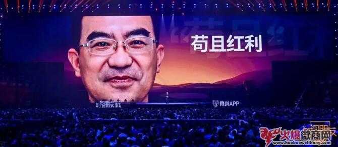 羅振宇跨年演講2020：你還是小看了女性和微商！