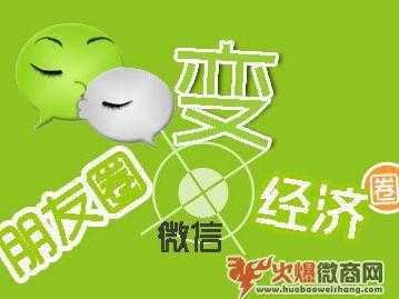 微商怎么做？怎樣發朋友圈最吸引人?