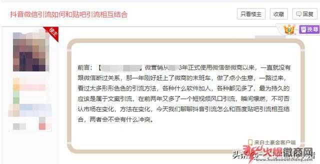 搜索貼吧引流技巧，百分百不會被刪帖！