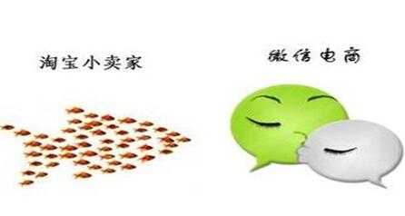 微商跟淘寶對比的優(yōu)勢在哪里?