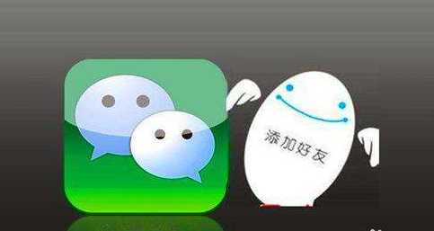 微商加好友，十種最有效的加好友方法曝光