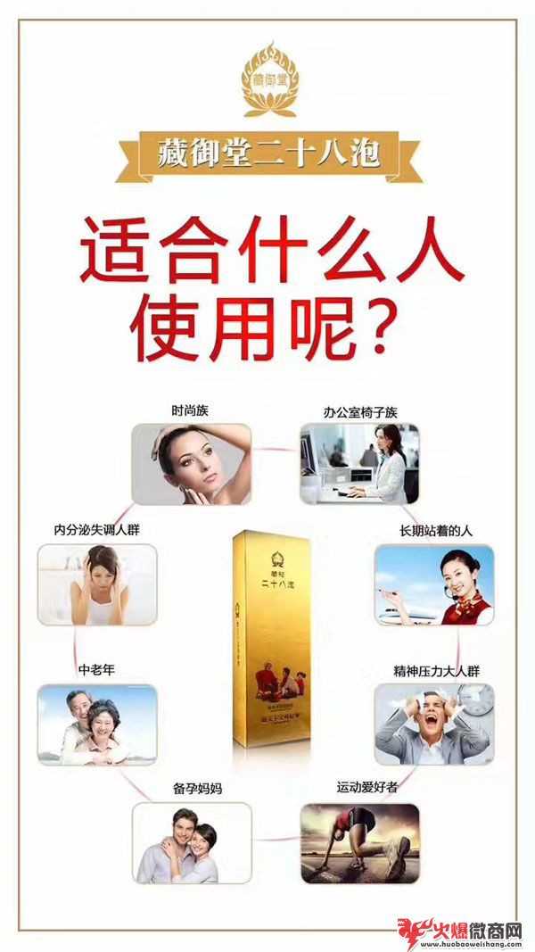 藏御堂藏秘二十八泡全國(guó)火爆招募代理商