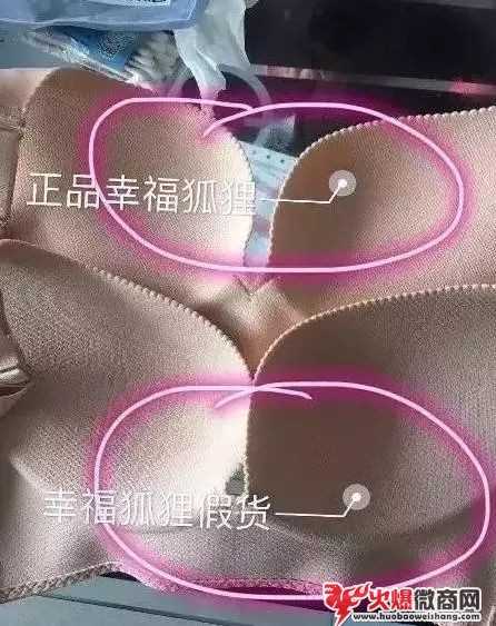 幸福狐貍內衣真假辨別技巧，注意別再買假貨了！
