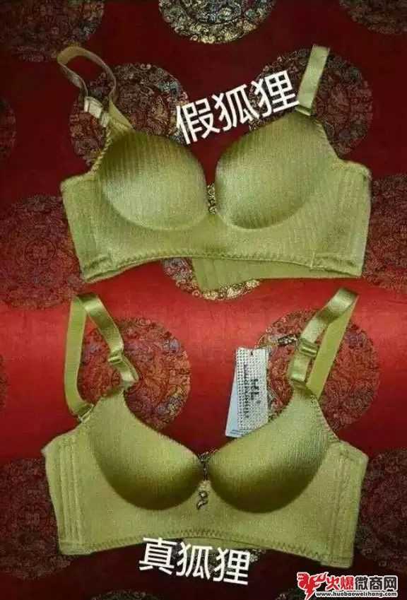 幸福狐貍內衣真假辨別技巧，注意別再買假貨了！