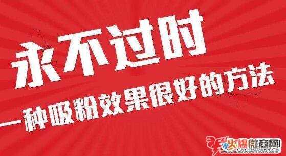 微商加人的24種方法，進來免費獲??！