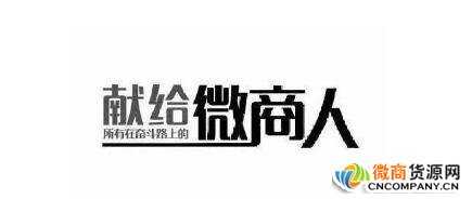 微商加人的24種方法，進來免費獲取！