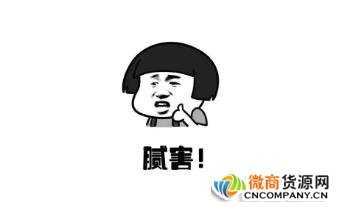 微商貨源網找的貨源靠譜嗎？注意這些問題以免被騙