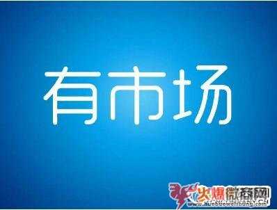 新手微商怎么選產品入門篇，助你輕松做微商！