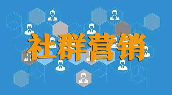微商小白如何通過社群營銷，快速招代理