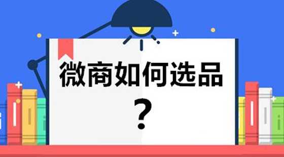 2019微商品牌排行榜前十名，最佳選品推薦！